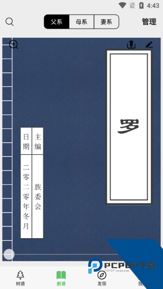 族记app