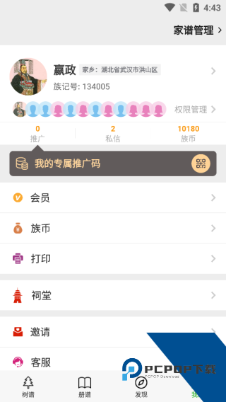 族记app