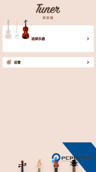 吉他调音器