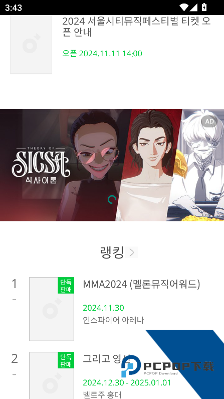 Melon Ticket