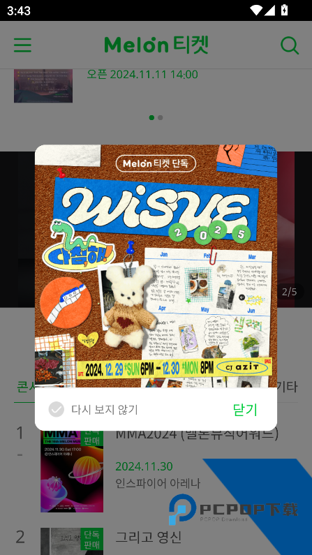 Melon Ticket
