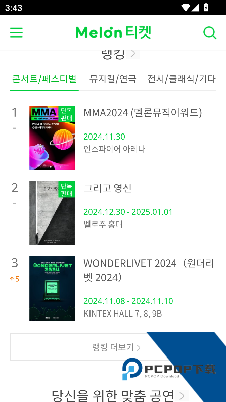 Melon Ticket