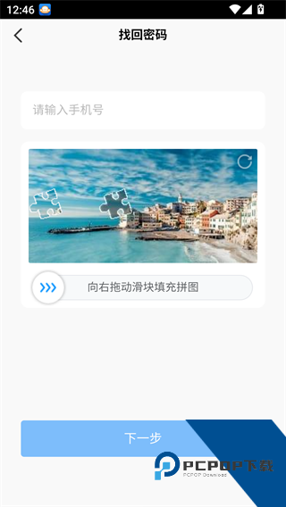 天翼看家行业版