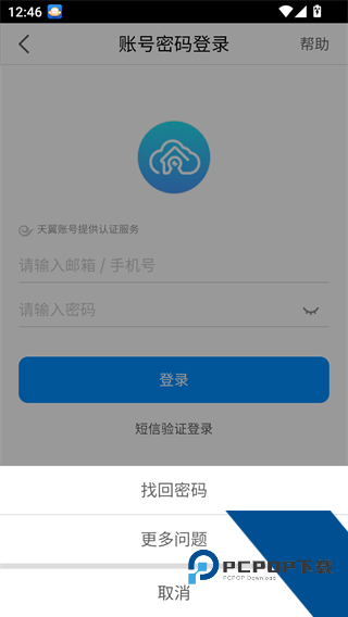 天翼看家行业版