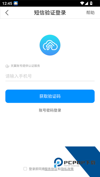 天翼看家行业版