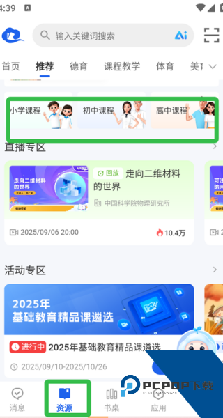 智慧中小学