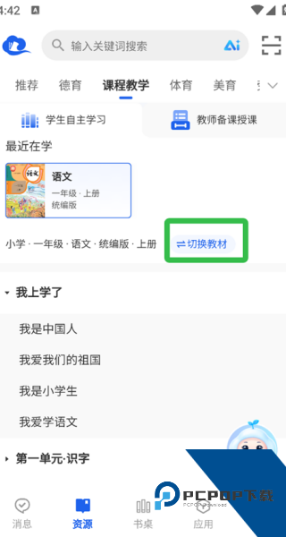 智慧中小学
