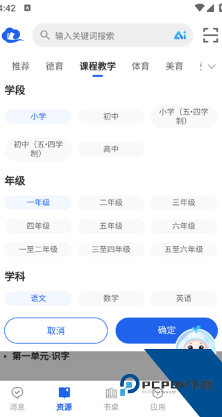 智慧中小学
