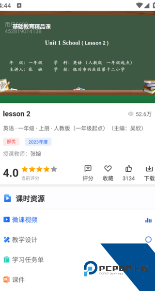 智慧中小学