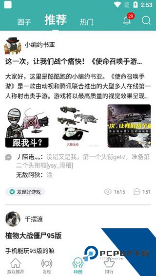 酷酷跑app官方版