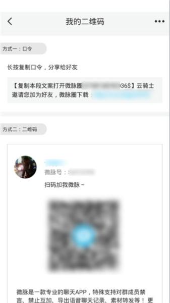 微脉圈app