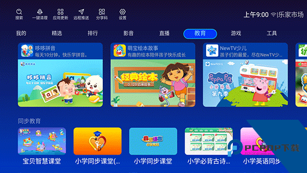 乐家市场TV版