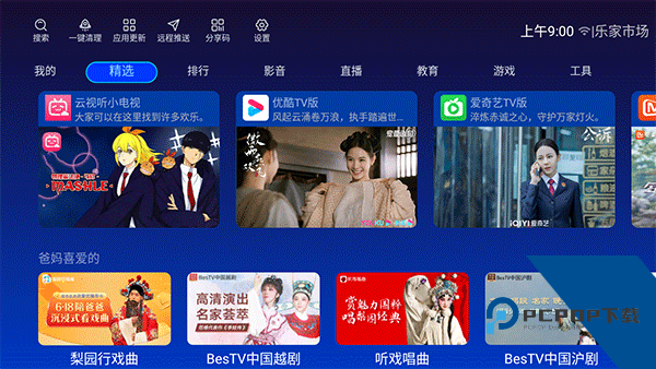 乐家市场TV版