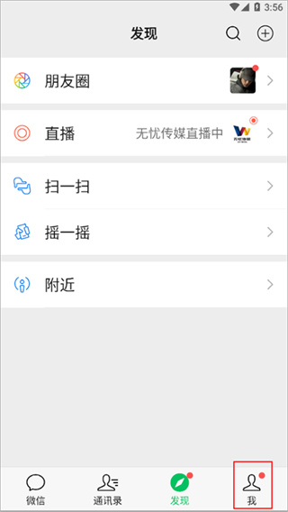 微信HD版安卓版