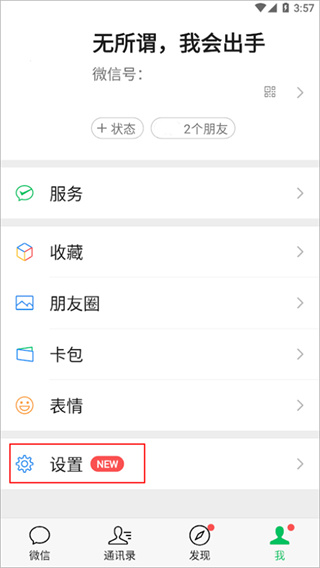 微信HD版安卓版