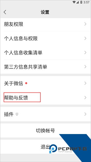 微信HD版安卓版