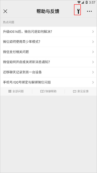 微信HD版安卓版
