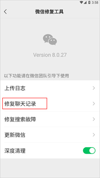 微信HD版安卓版