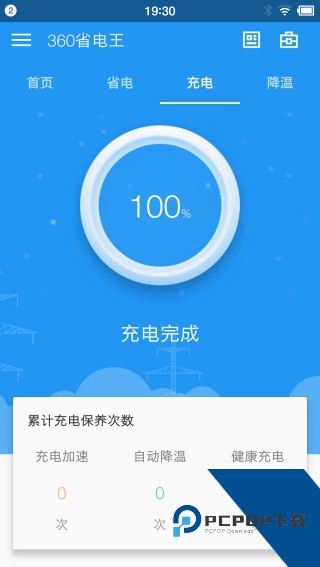 360手机省电王