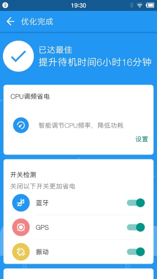 360手机省电王