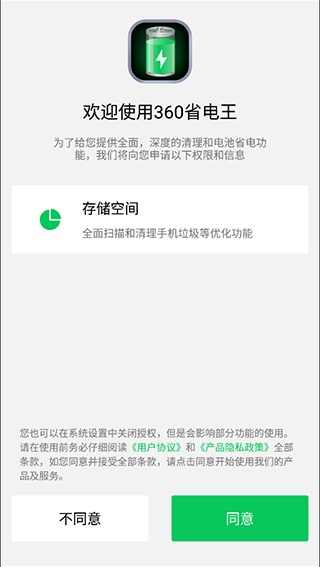360手机省电王