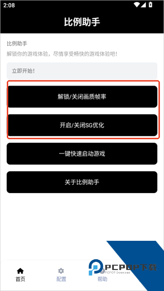 比例助手平板视野