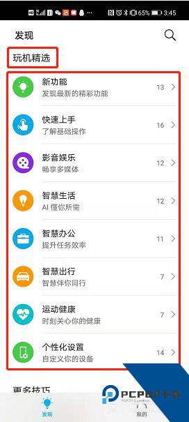 玩机技巧