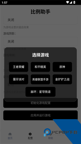 比例助手平板视野