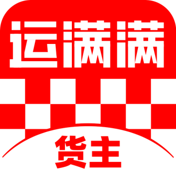 运满满货主版免费app下载安卓版v9.5.3.0