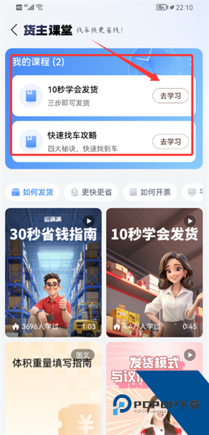 运满满货主版