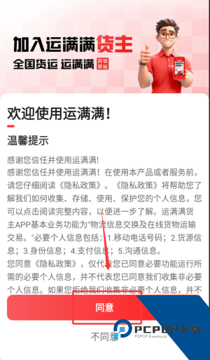 运满满货主版
