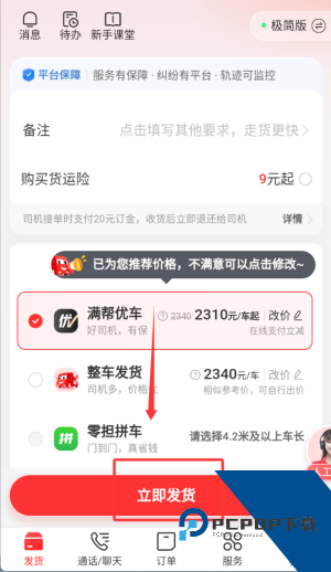 运满满货主版