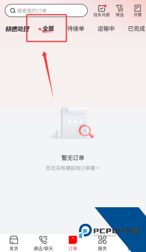 运满满货主版