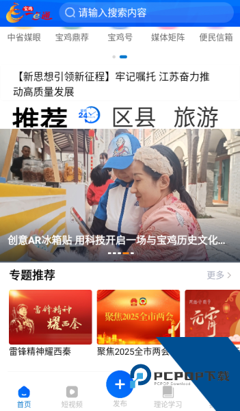 宝鸡一点通app