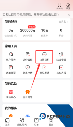 运满满货主版
