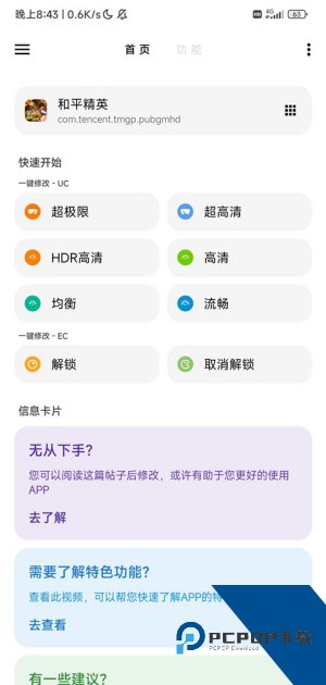 LT画质助手高级版