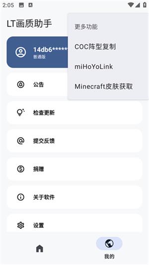 LT画质助手高级版