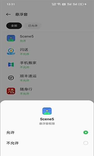 Scene玩机工具箱
