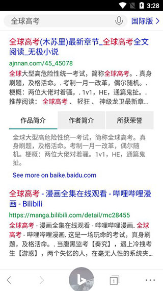 必应搜索引擎