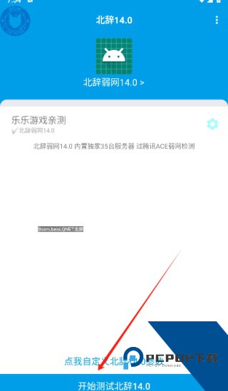 北辞弱网10.0正式版