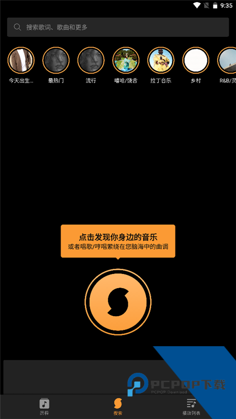 Soundhound安卓版