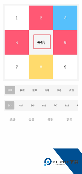 舒尔特方格训练app