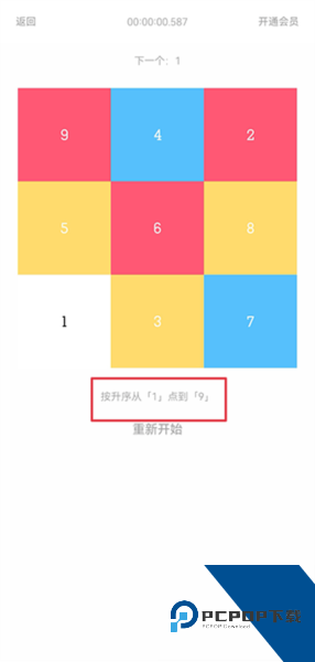 舒尔特方格训练app