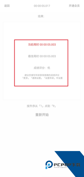舒尔特方格训练app