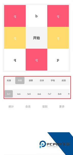 舒尔特方格训练app