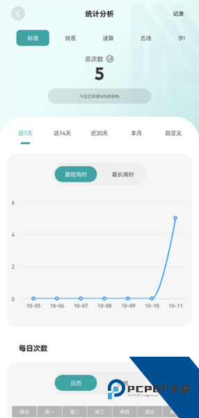 舒尔特方格训练app