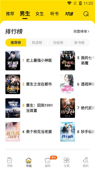 得间小说app
