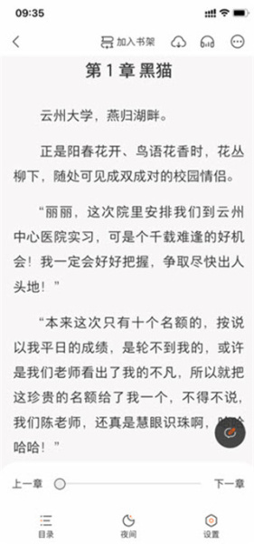 得间小说app