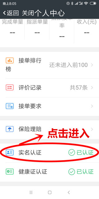 京东秒送骑手版