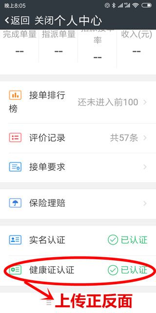 京东秒送骑手版